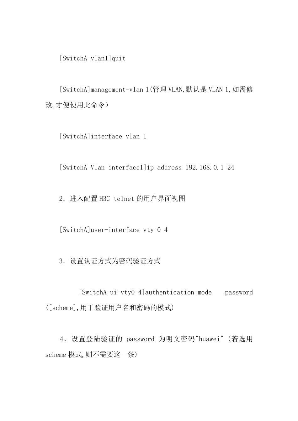 H3C配置telnet的具体步骤_第2页