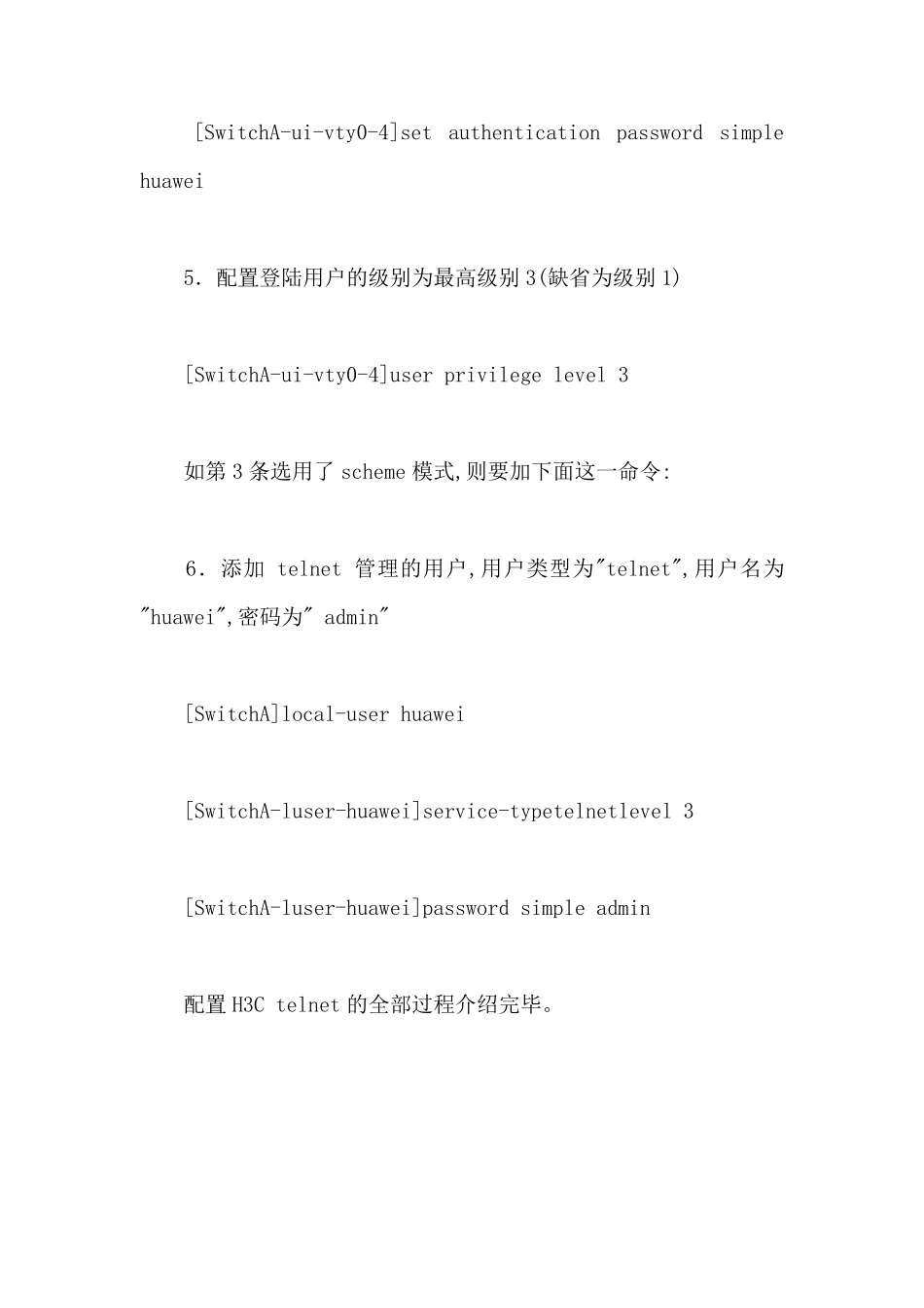 H3C配置telnet的具体步骤_第3页