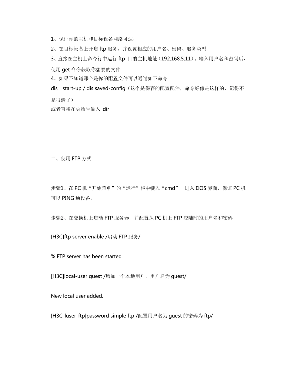 H3C配置导入导出总结_第3页