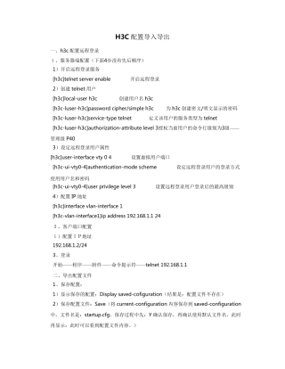 H3C配置导入导出总结
