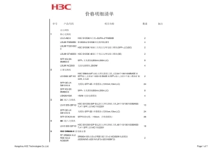 h3c配置清单