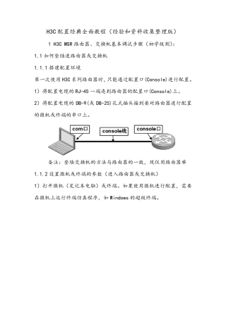 H3C配置经典全面教程(
