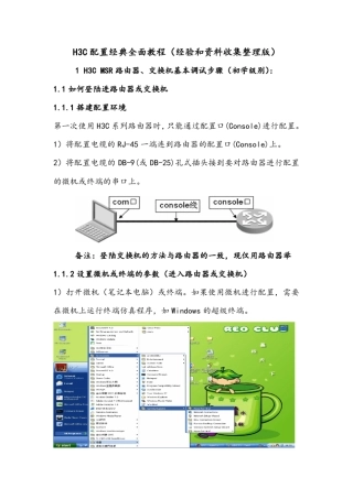 H3C配置经典全面教程(经验和资料收集整理版)