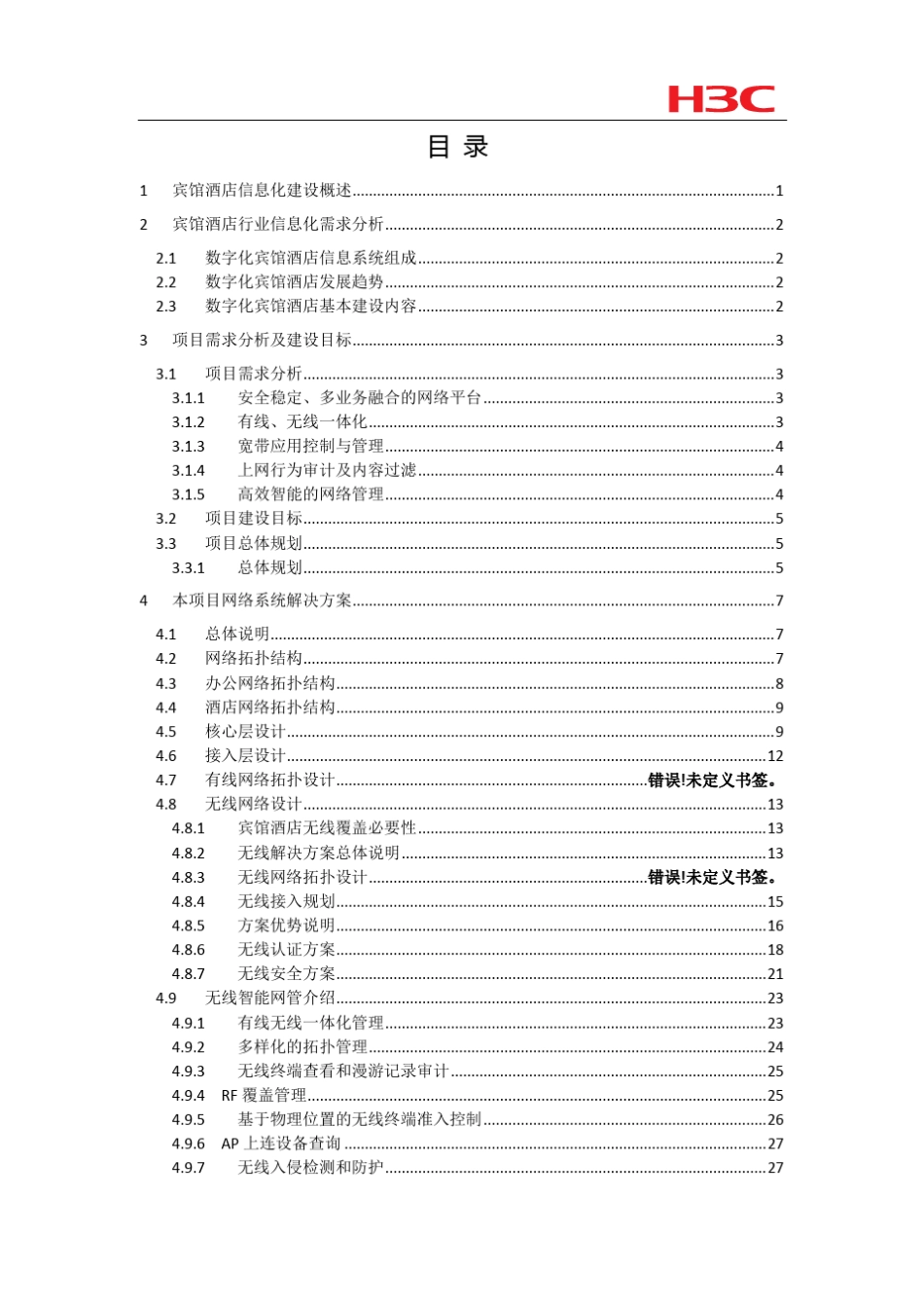H3C酒店无线方案_第2页