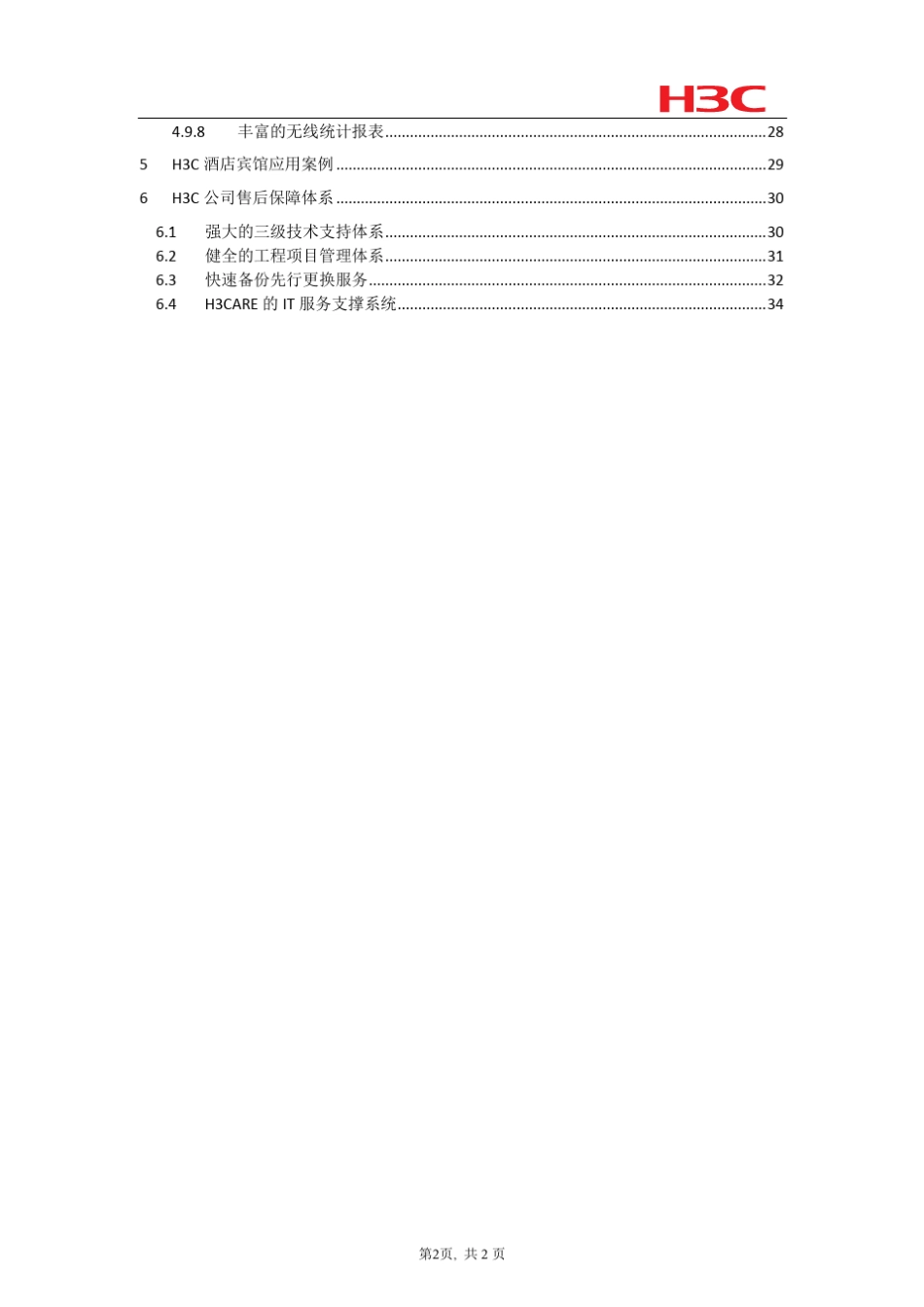 H3C酒店无线方案_第3页
