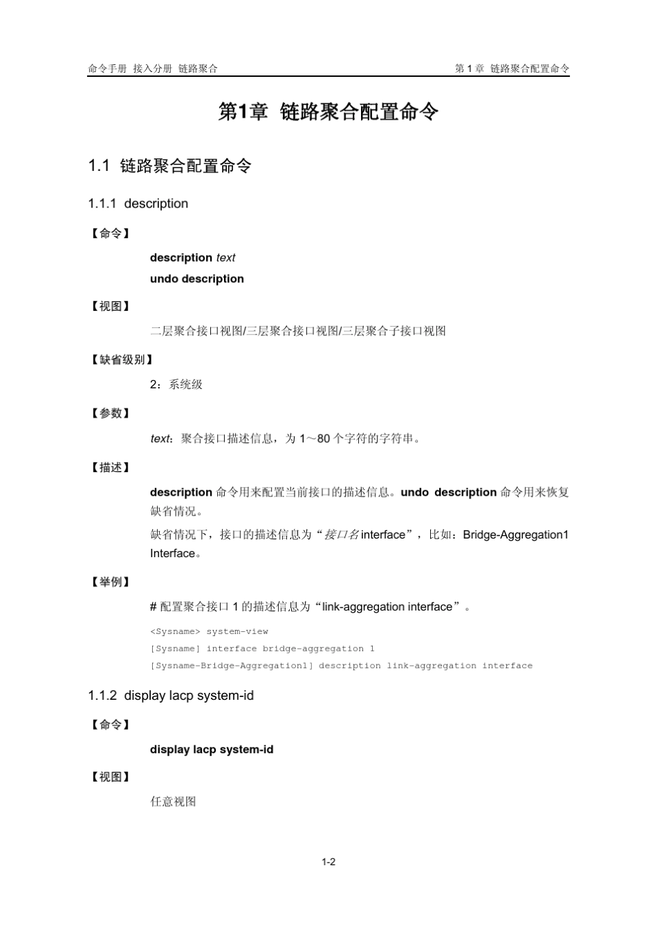 H3C链路聚合命令_第3页