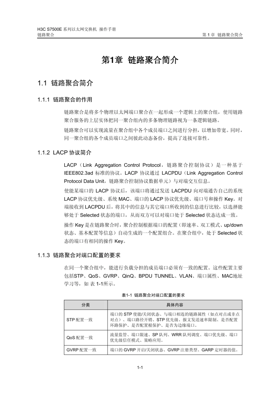 H3C链路聚合操作与案例_第2页