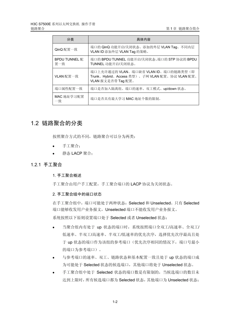 H3C链路聚合操作与案例_第3页