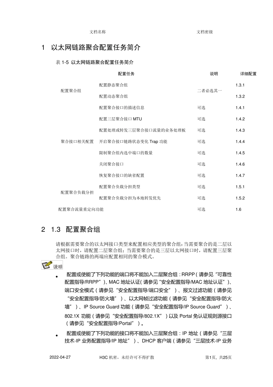 h3c链路聚合配置及实例_第1页