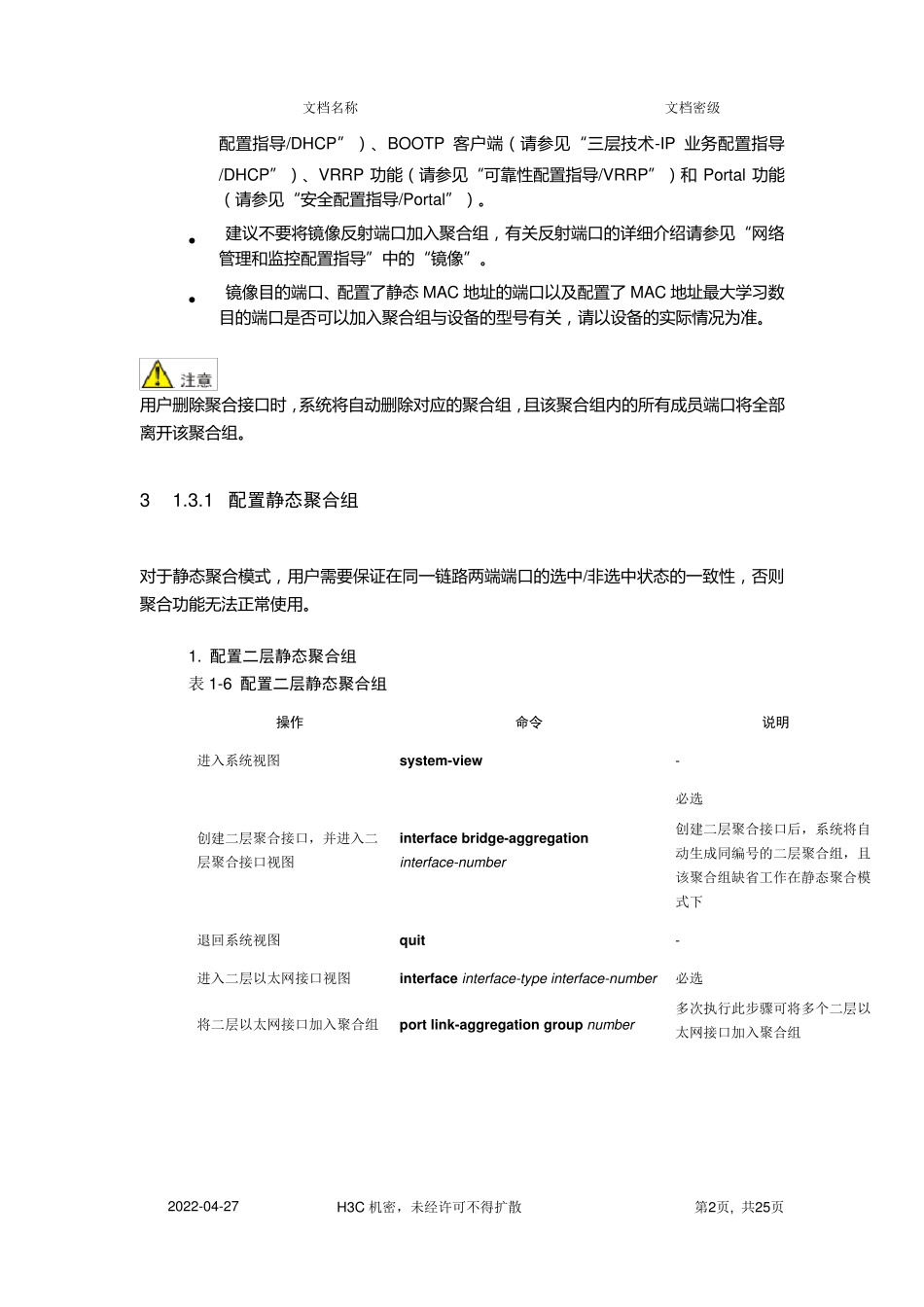 h3c链路聚合配置及实例_第2页