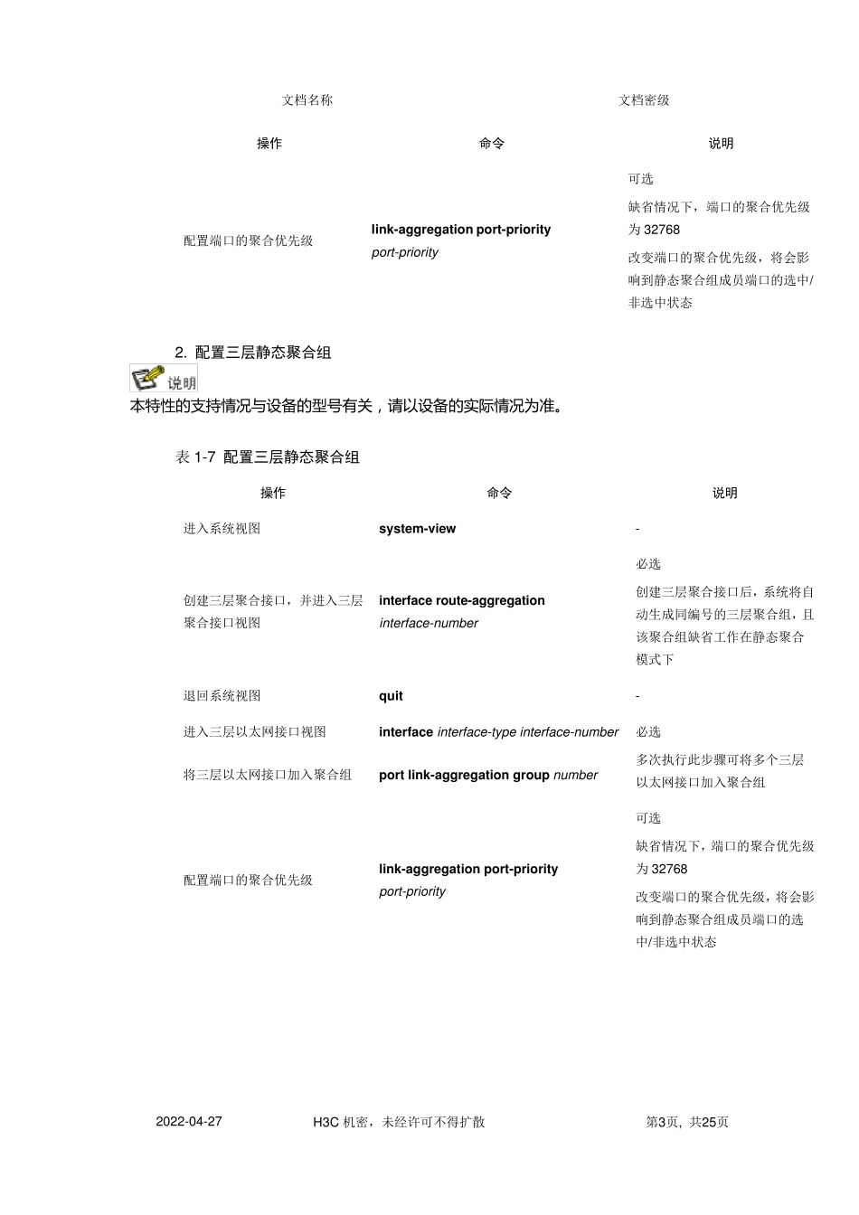 h3c链路聚合配置及实例_第3页