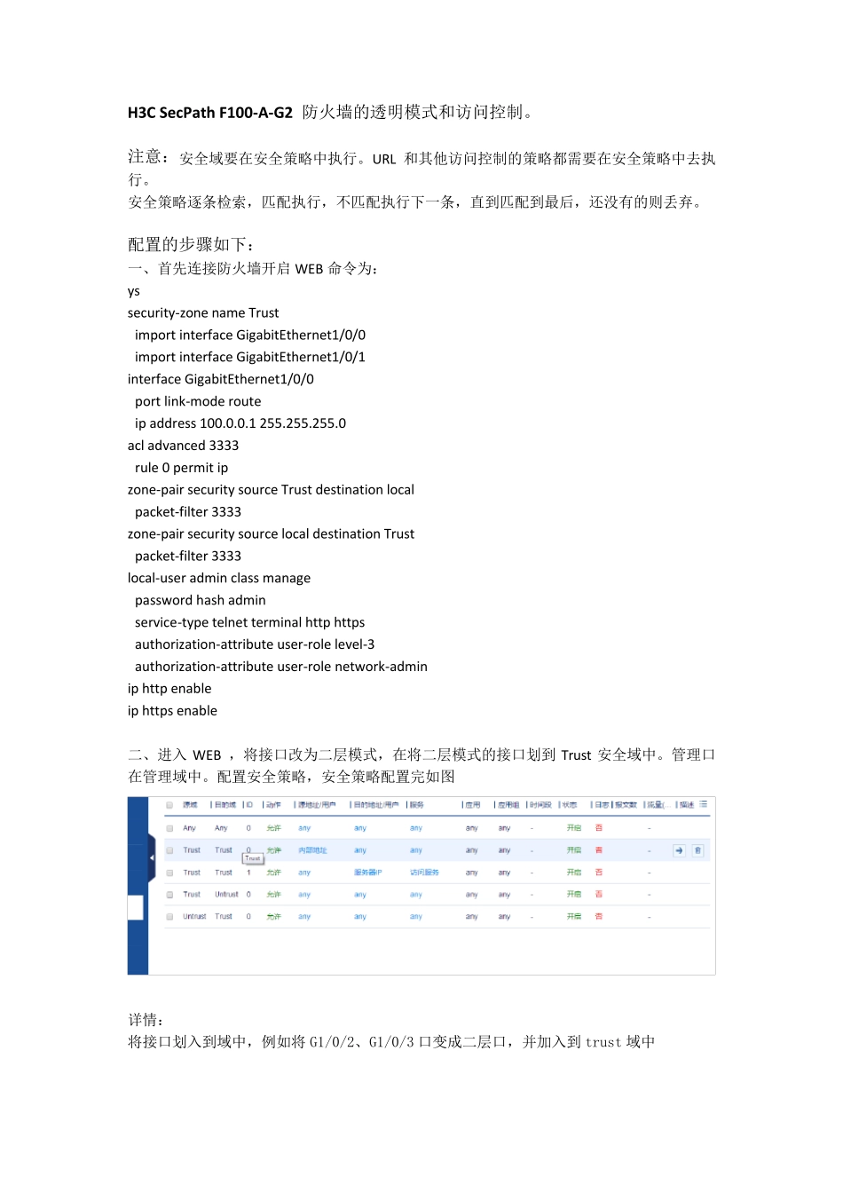 H3C防火墙配置详解_第1页
