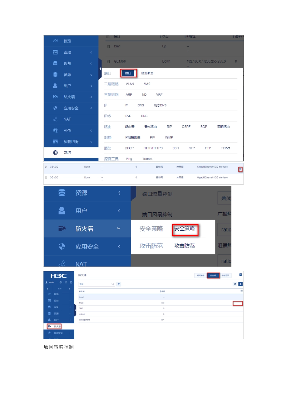 H3C防火墙配置详解_第2页