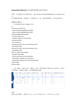 H3C防火墙配置详解