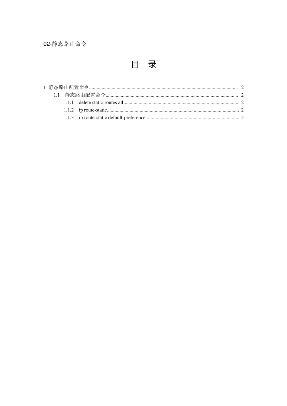 h3c静态路由命令源于官网_第1页