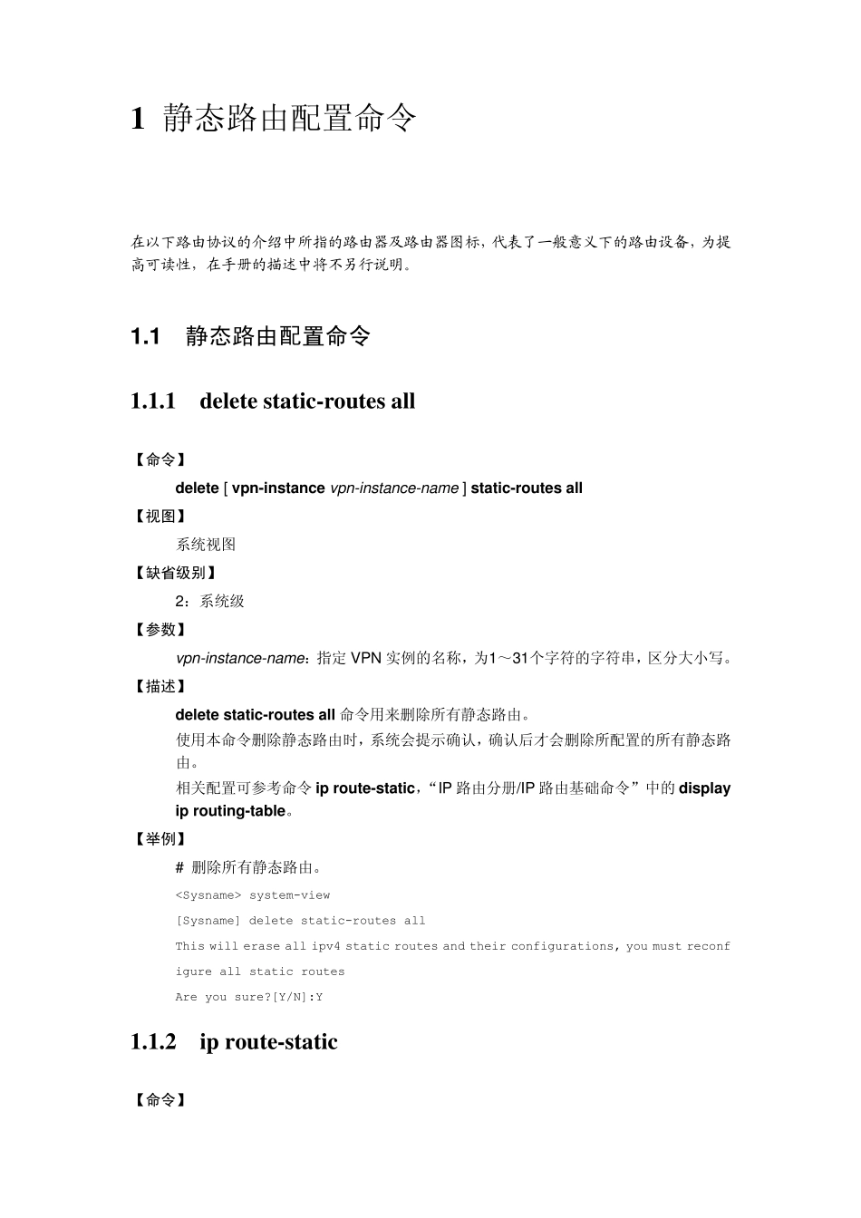 h3c静态路由命令源于官网_第2页