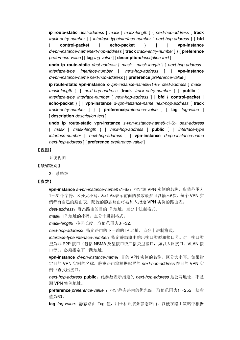 h3c静态路由命令源于官网_第3页