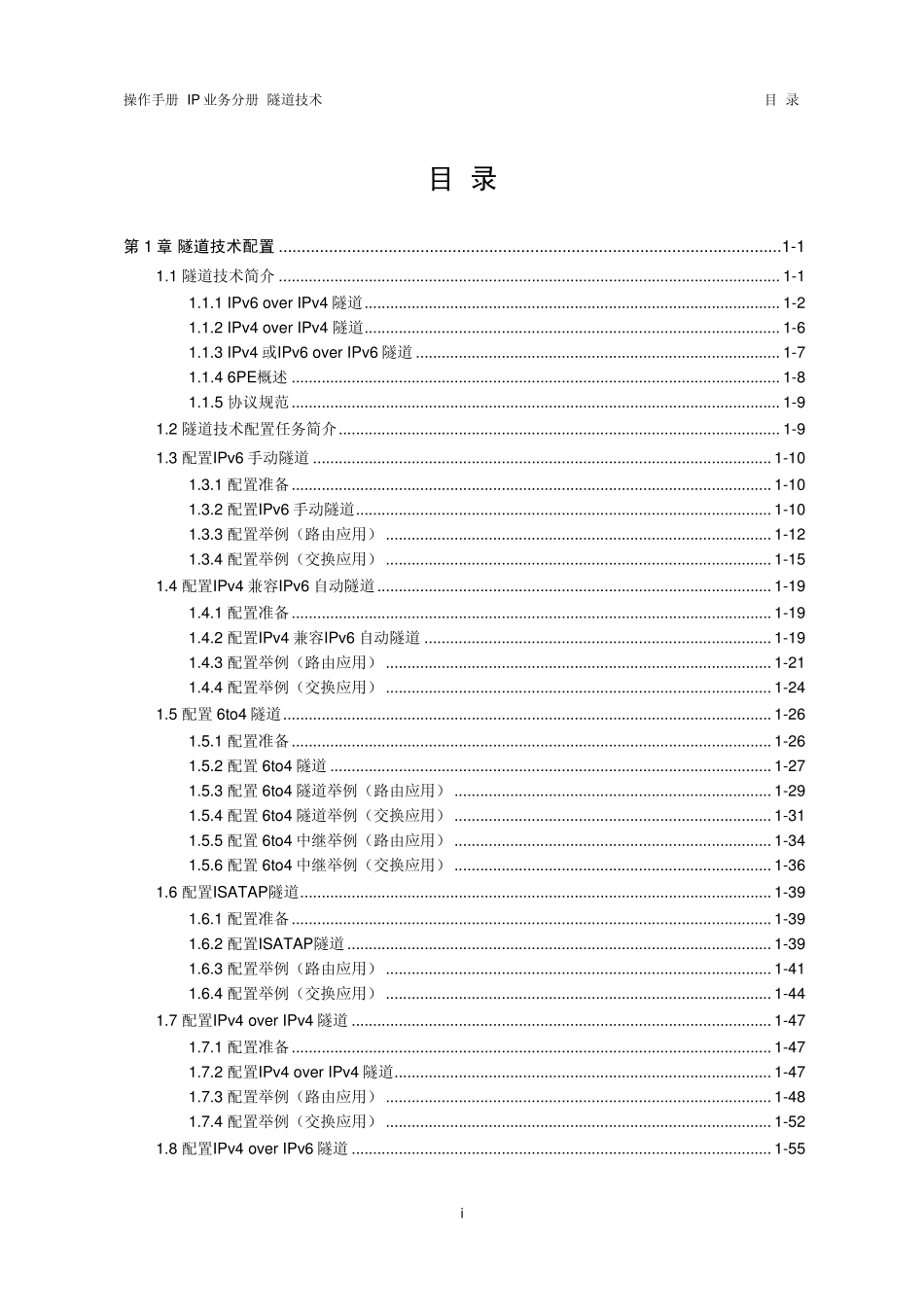 H3C隧道技术配置_第1页