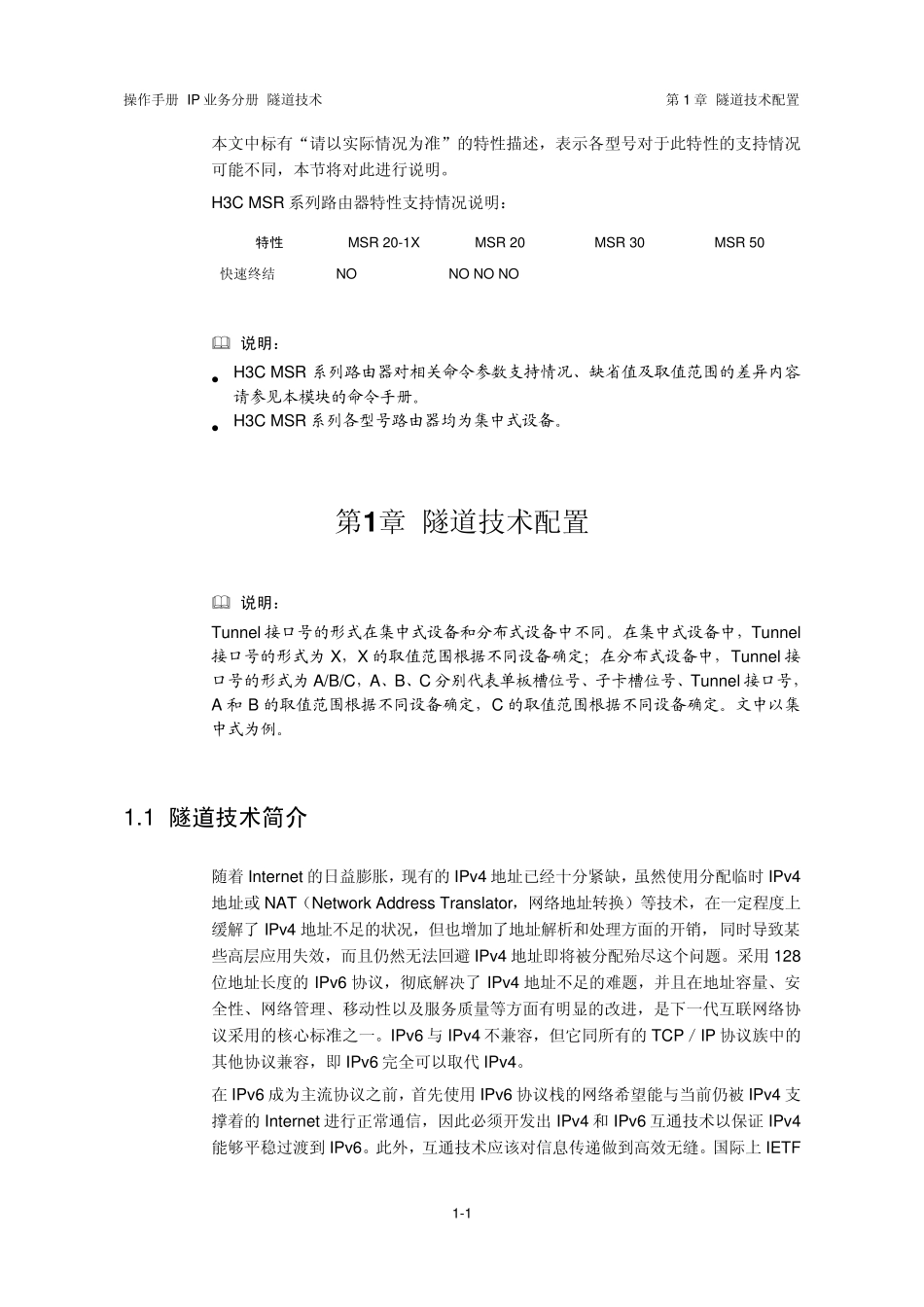 H3C隧道技术配置_第3页