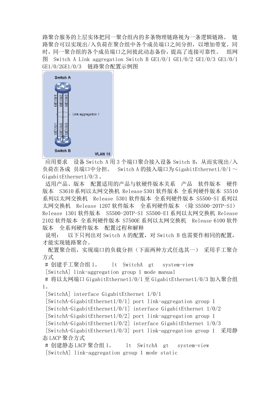 H3C静态链路聚合的典型配置_第3页