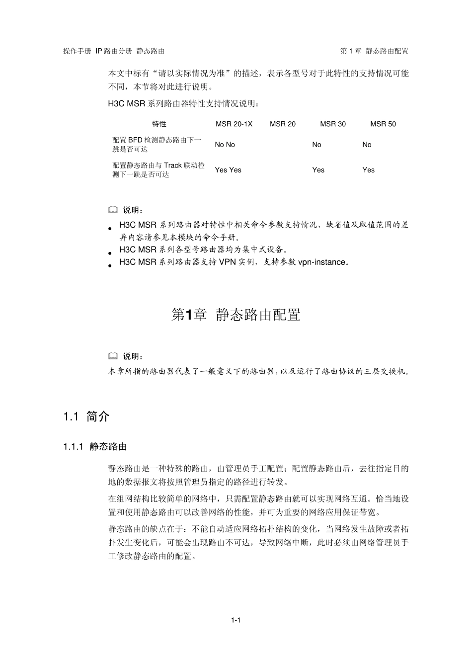 H3C静态路由配置_第2页