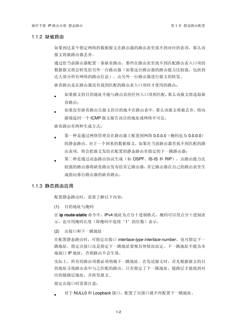 H3C静态路由配置_第3页