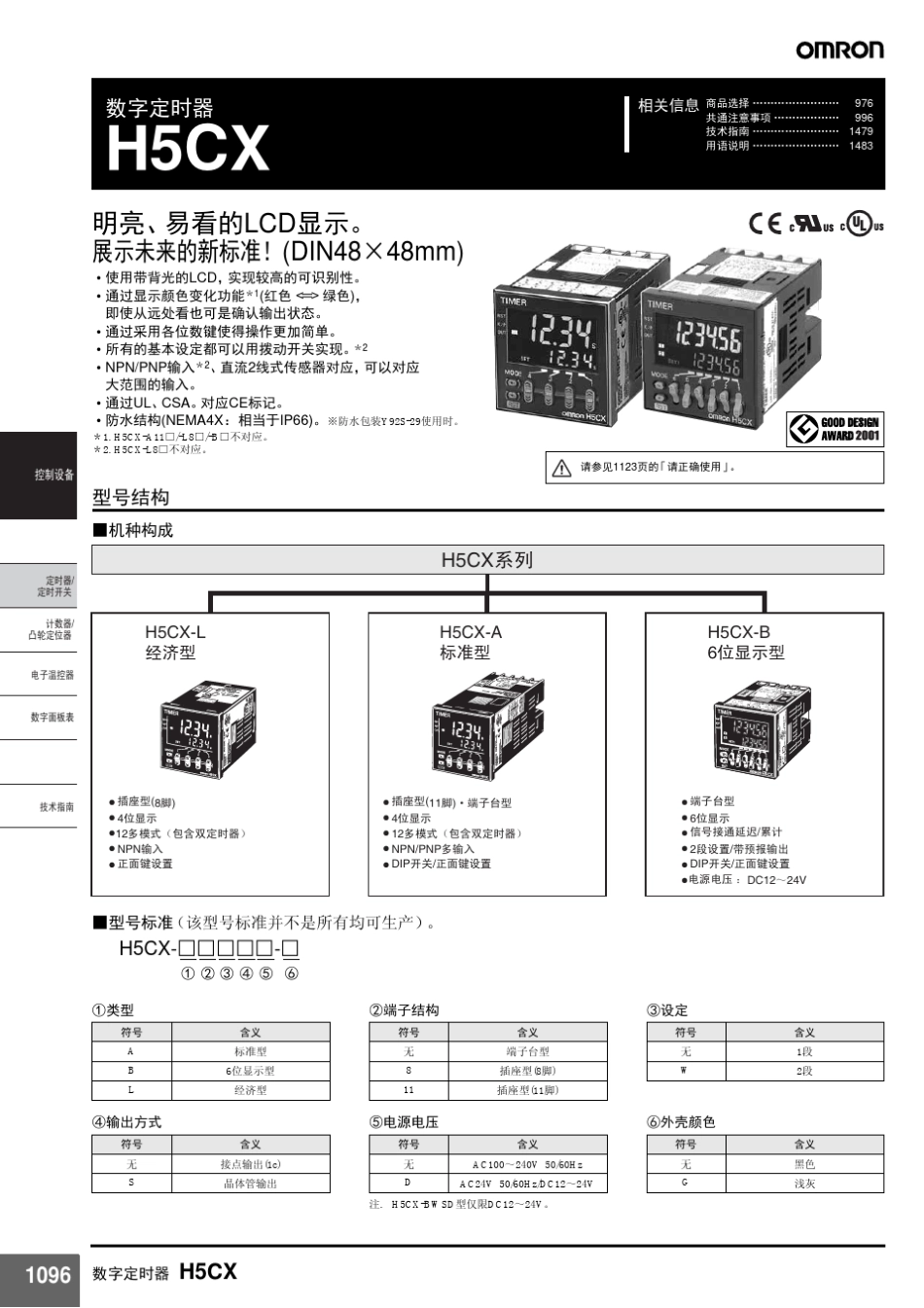 H5CX数字定时器说明书_第1页