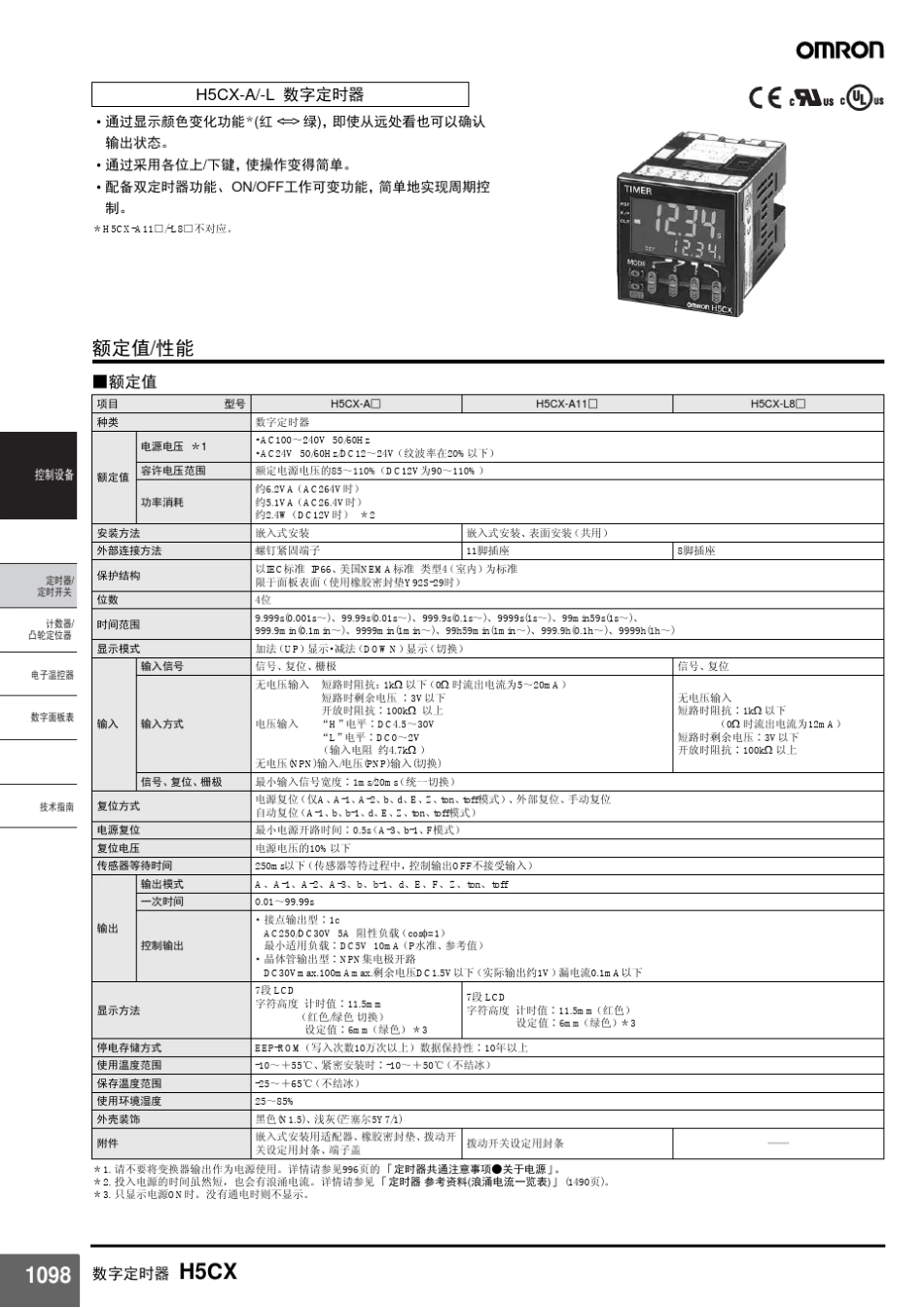 H5CX数字定时器说明书_第3页