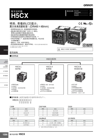 H5CX数字定时器说明书
