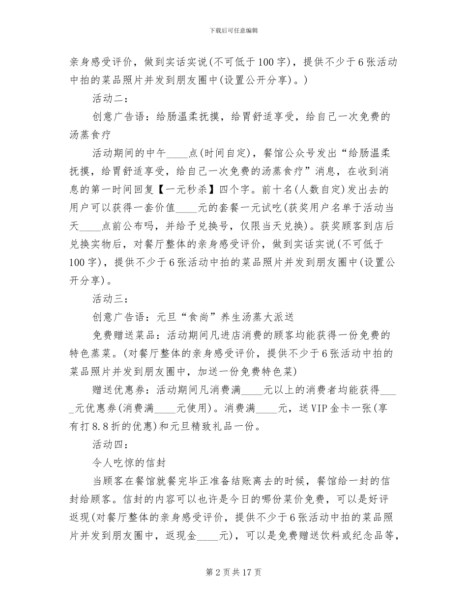 火锅店营销活动方案范本_第2页