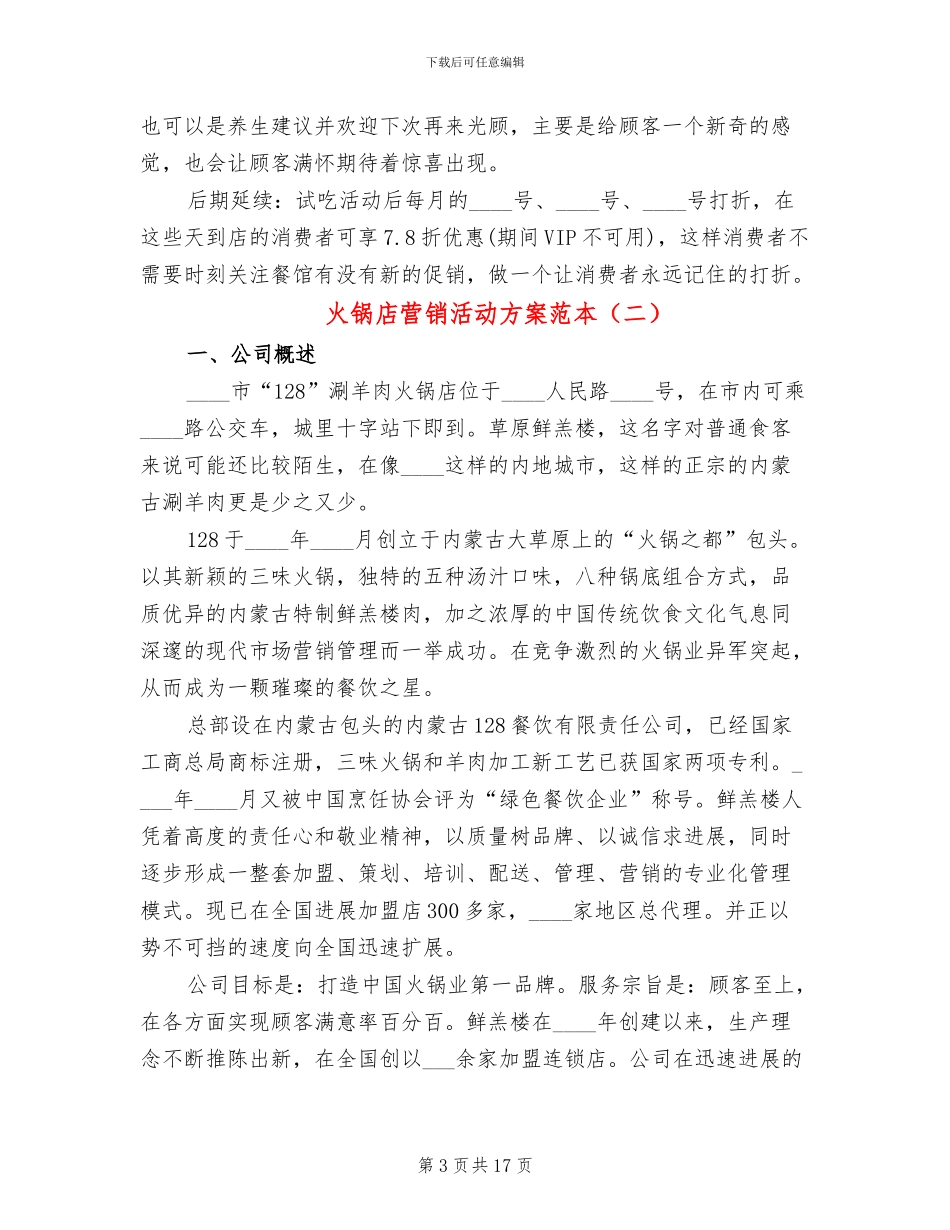 火锅店营销活动方案范本_第3页