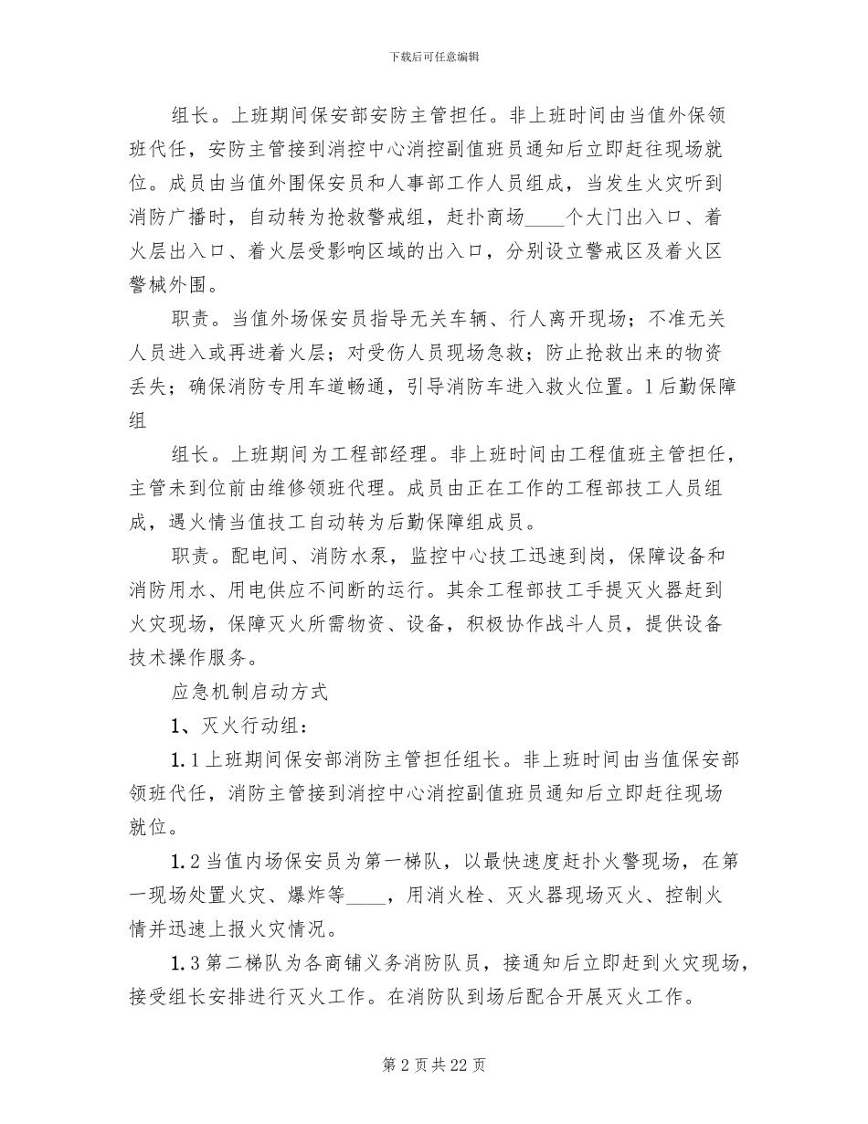 灭火及应急疏散预案_第2页