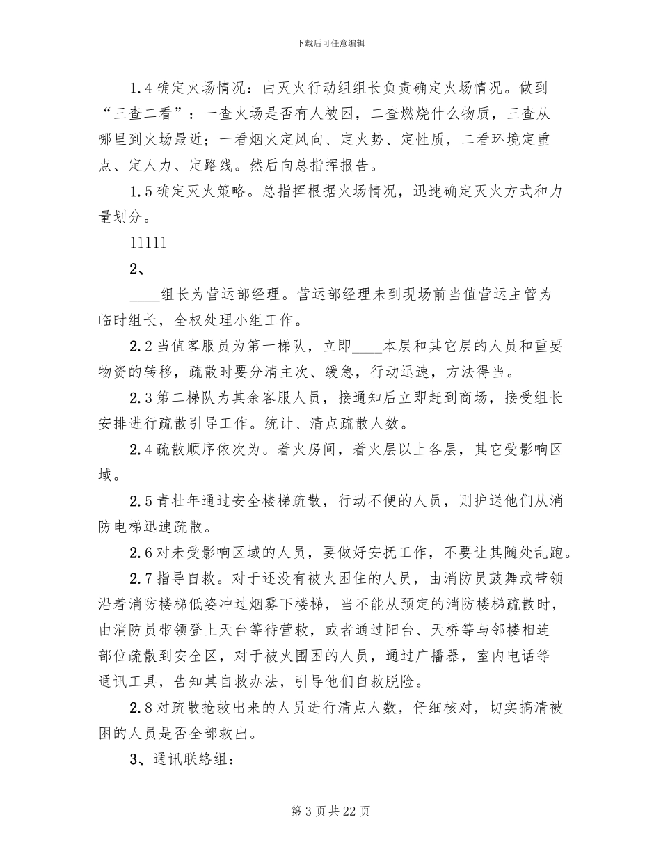 灭火及应急疏散预案_第3页