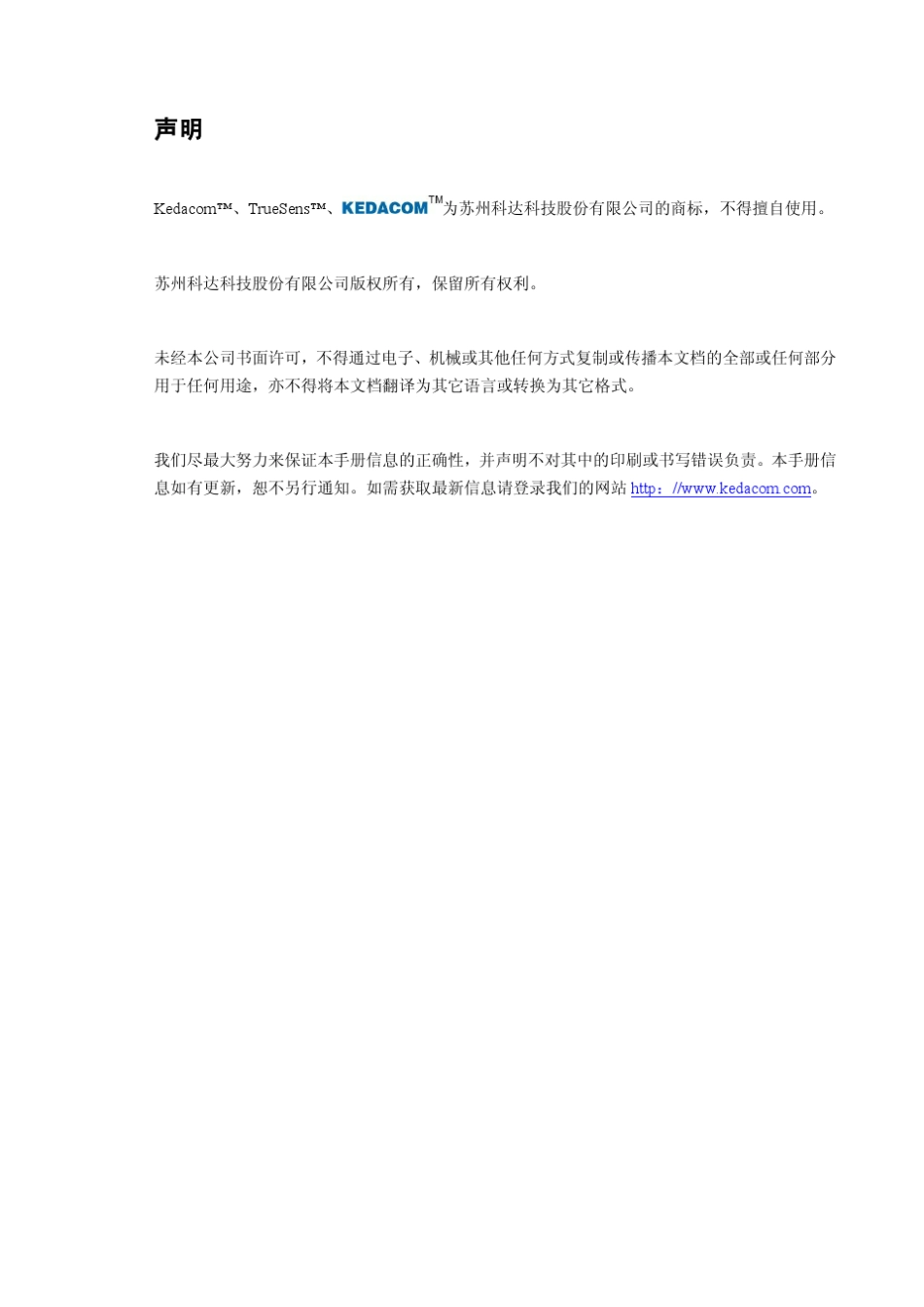 H600700800900系列高清终端用户手册_第3页