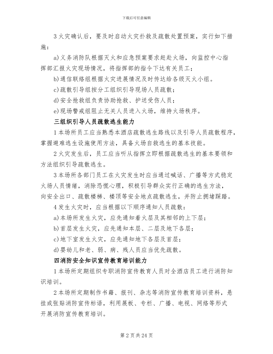 灭火及应急疏散预案范本_第2页