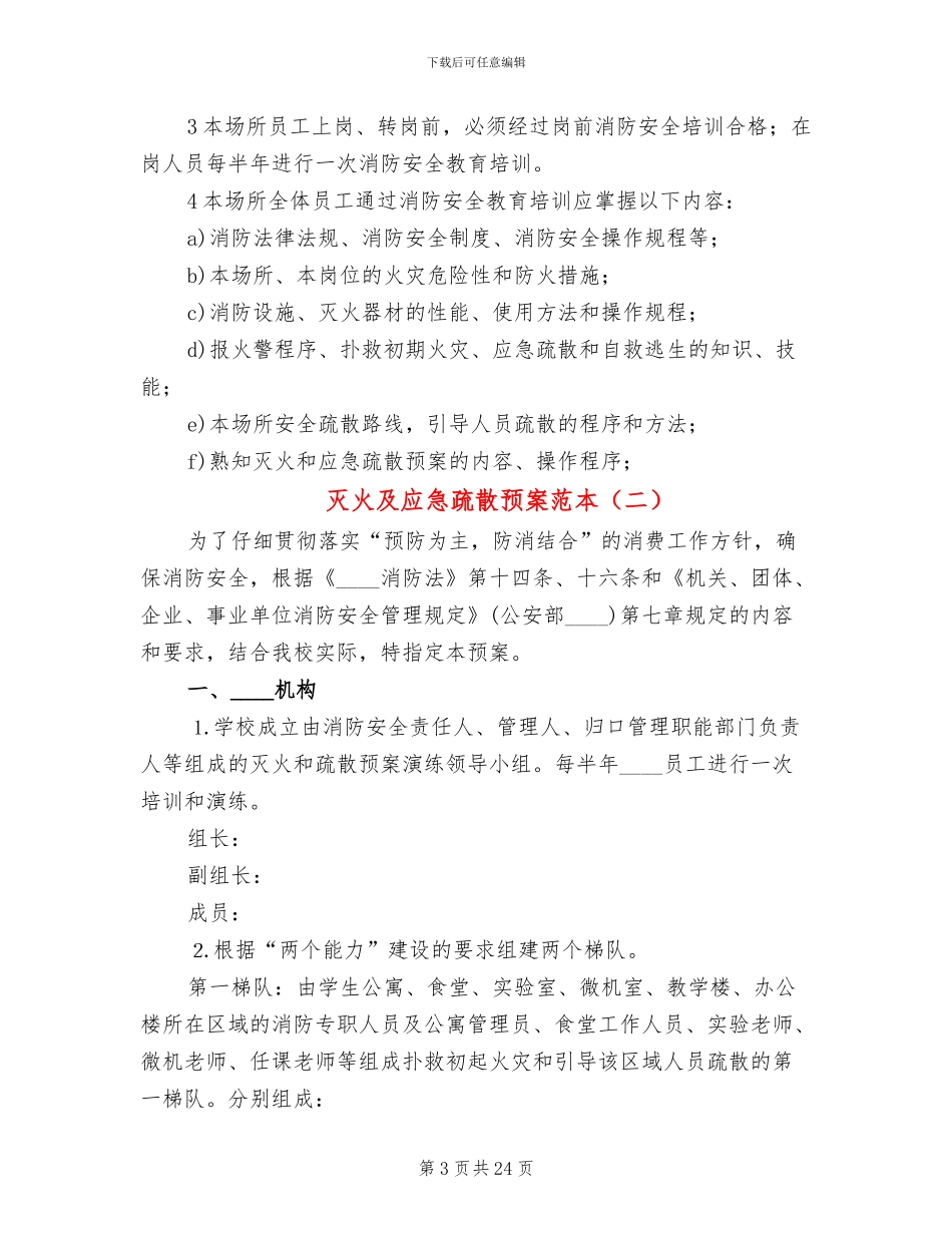 灭火及应急疏散预案范本_第3页