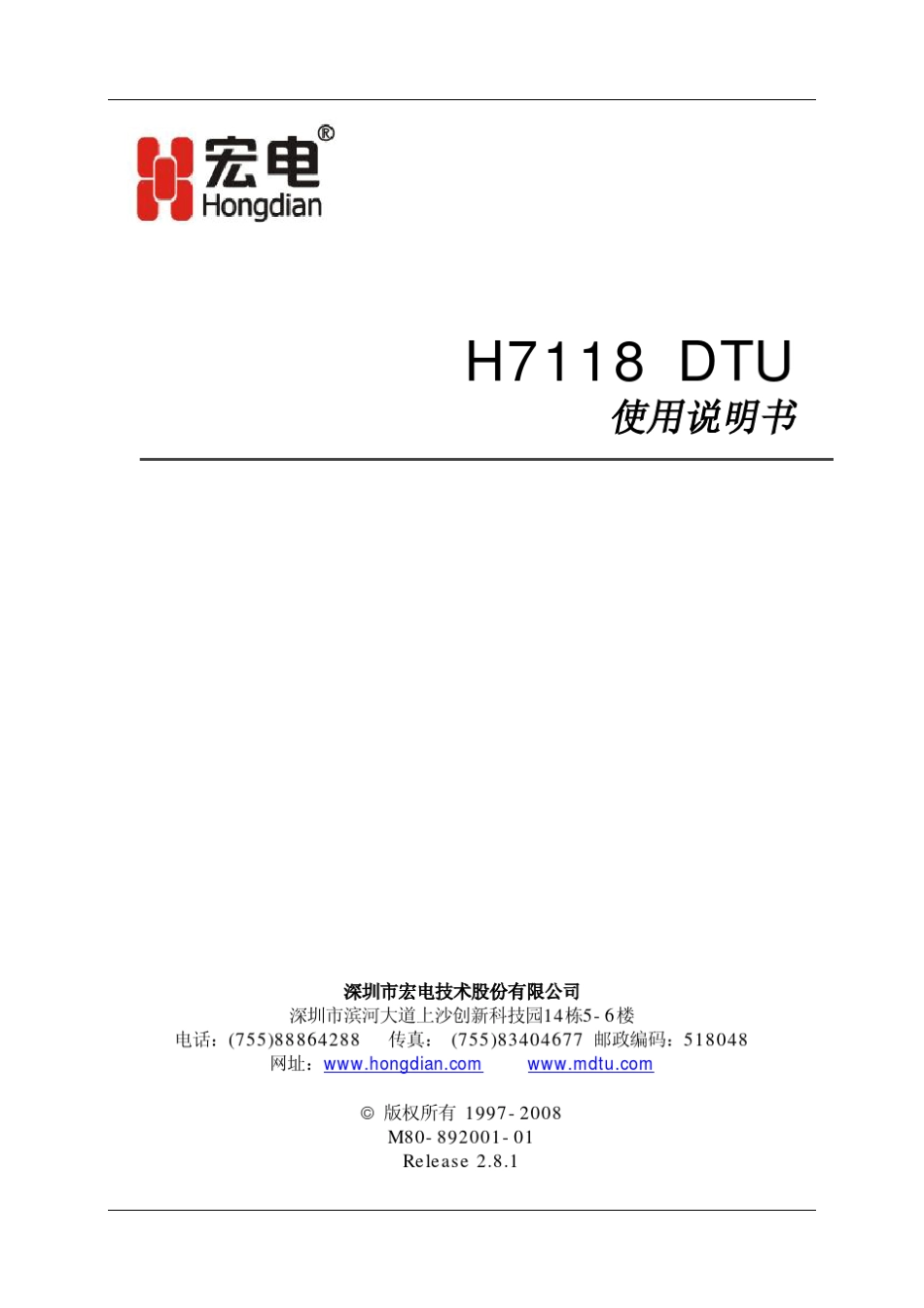 H7118产品手册_第1页