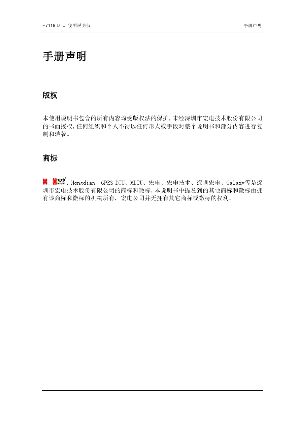 H7118产品手册_第2页