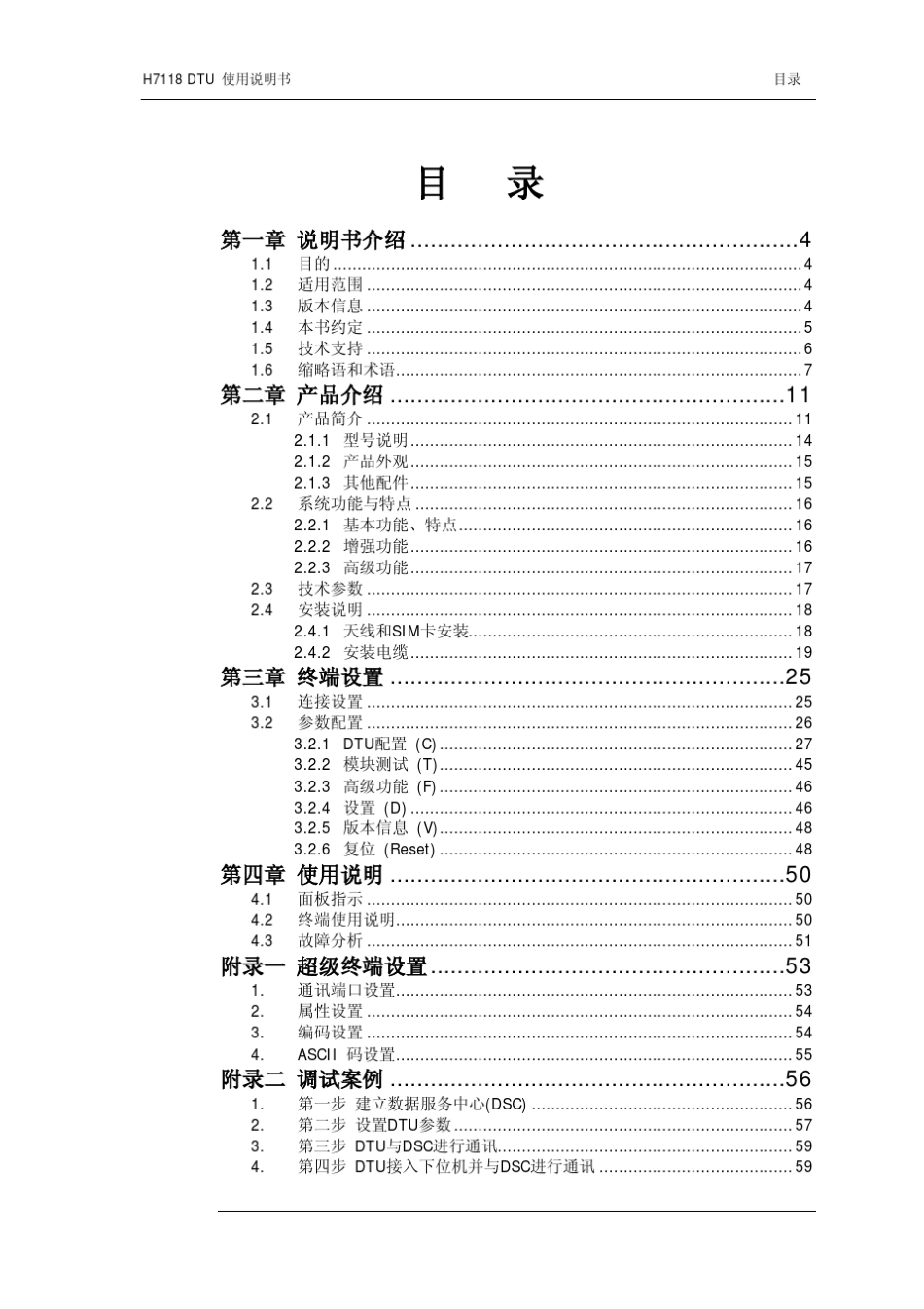H7118产品手册_第3页