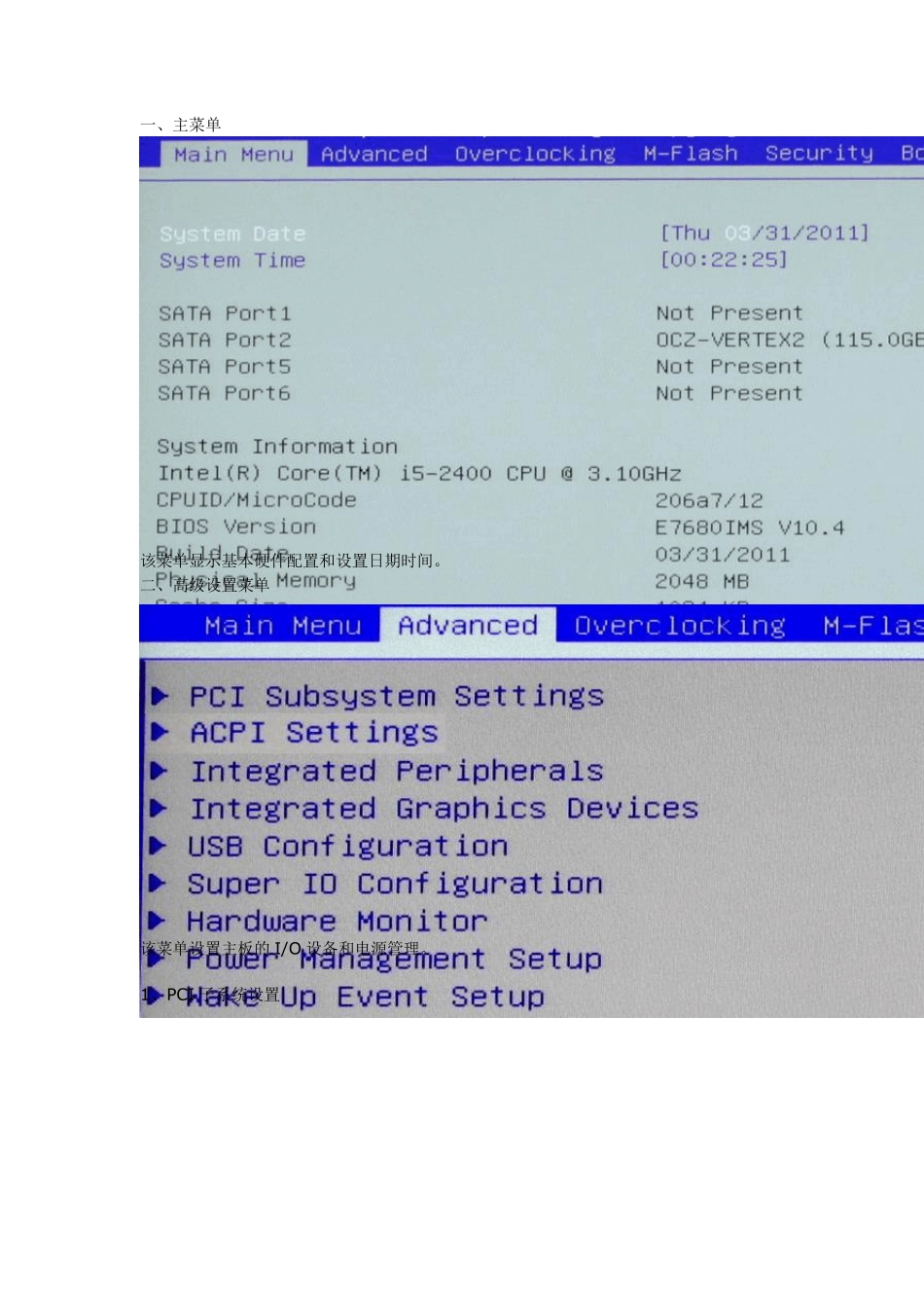 H61主板BIOS设置详解_第2页