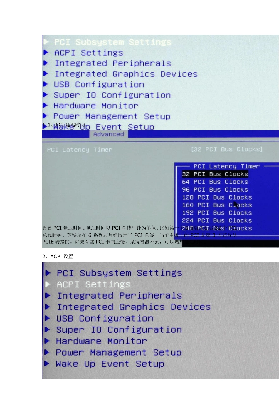H61主板BIOS设置详解_第3页