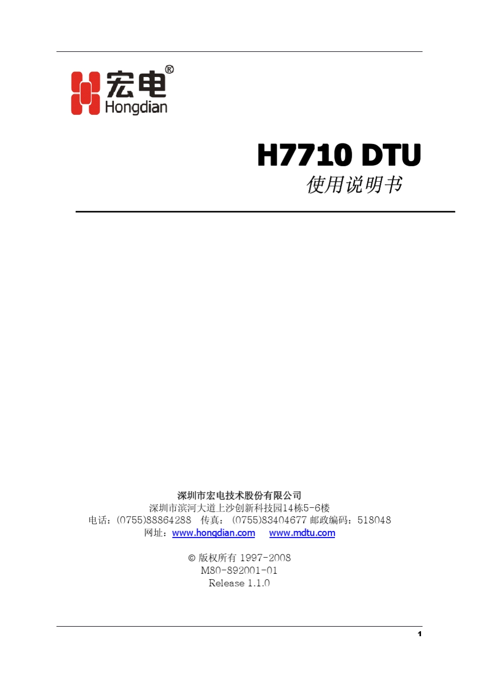 H7710产品手册_第1页