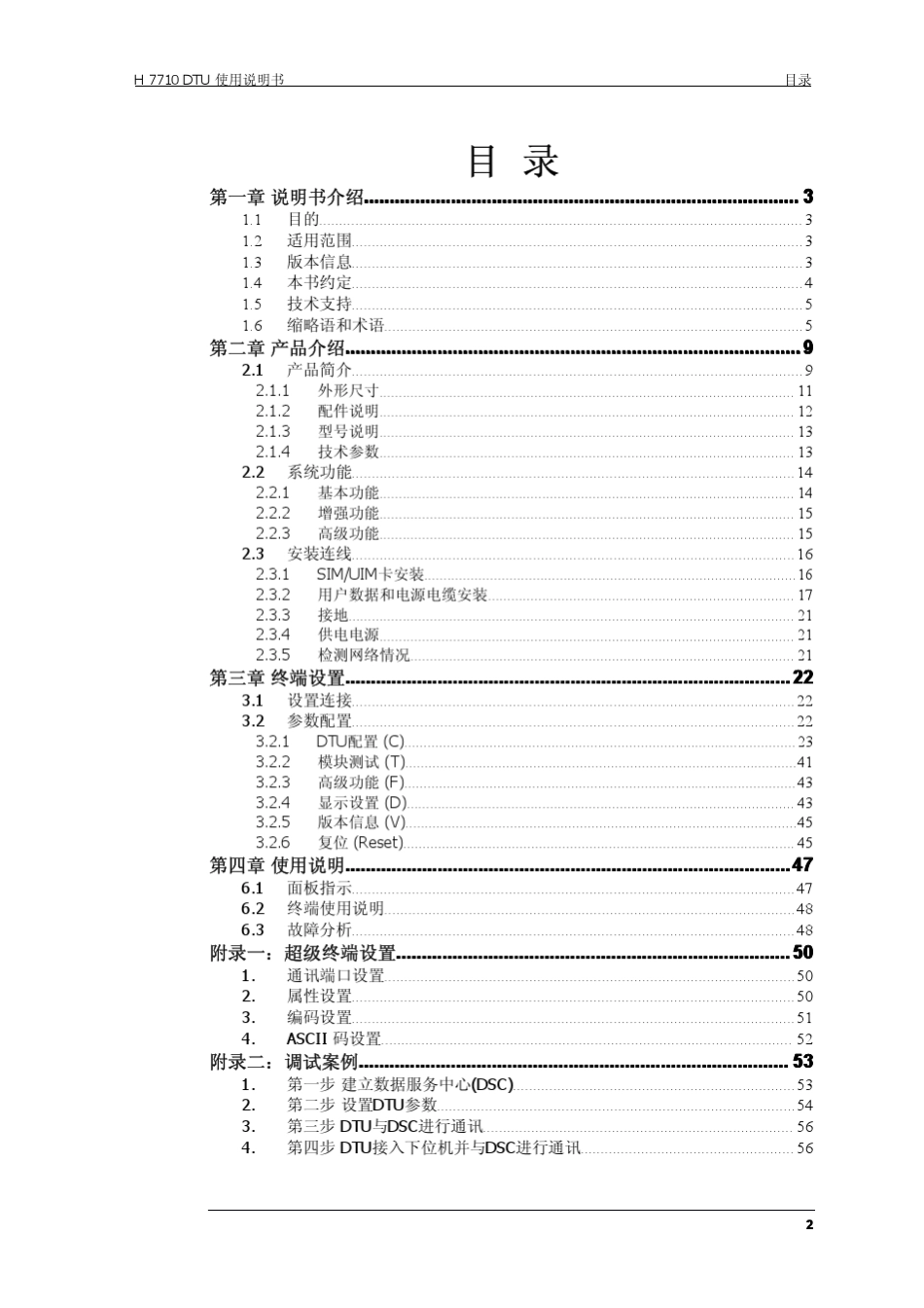 H7710产品手册_第3页