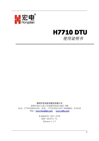 H7710产品手册