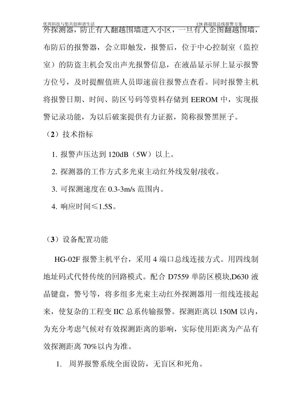 H778S总线报警方案_第2页