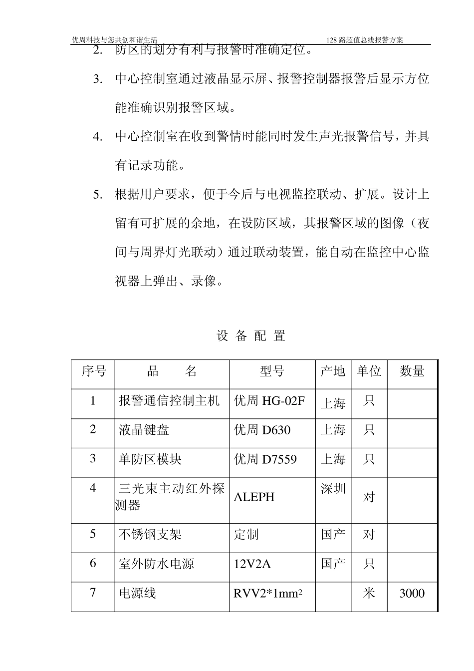 H778S总线报警方案_第3页