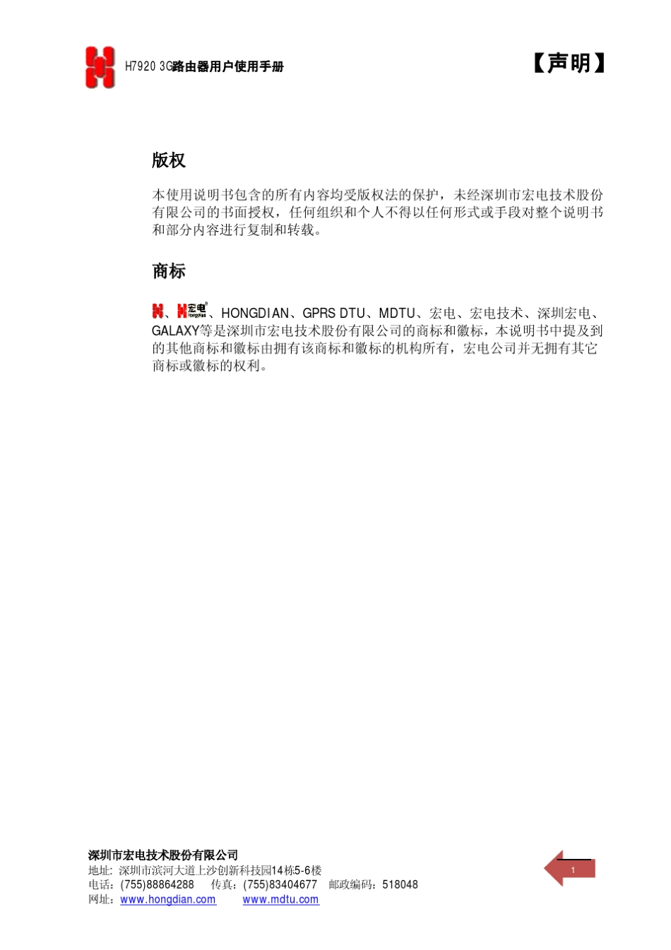 H79203G路由器用户使用手册CN101110_第2页