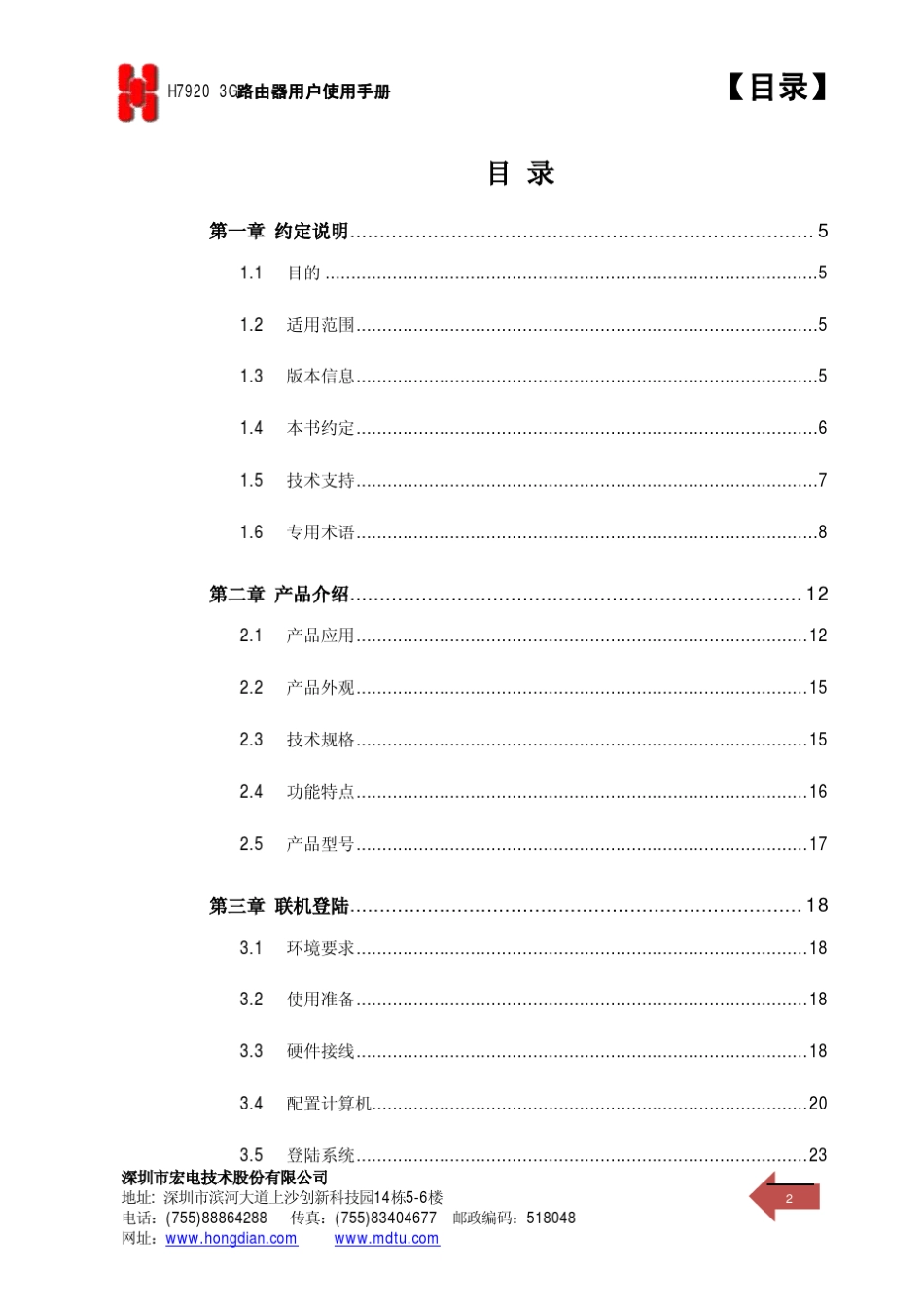 H79203G路由器用户使用手册CN101110_第3页