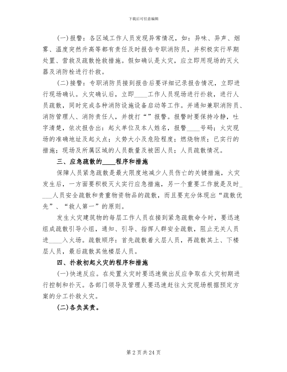 灭火和应急疏散预案_第2页