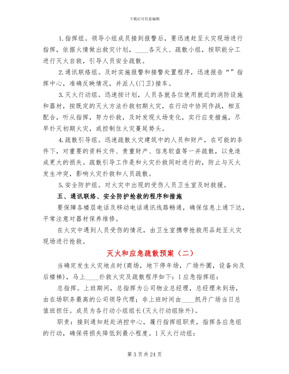灭火和应急疏散预案_第3页